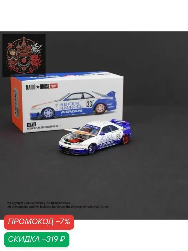 Машинка KAIDO HOUSE MODEL 1:64 #213 Nissan Skyline GT-R R33 BFTHR V1 Die-cast Alloy Model Collection Toy Children Gifts — скидка по промокоду Яндекс Маркет