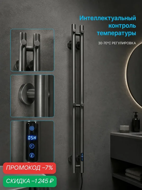 Полотенцесушитель Электрический 90мм 1200мм форма I-образная — скидка по промокоду Яндекс Маркет