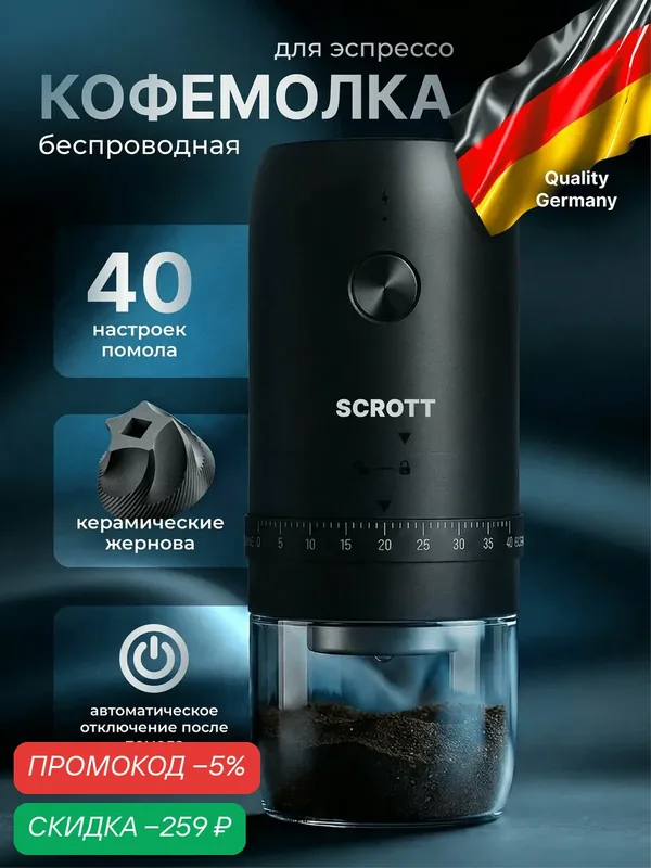 Кофемолка профессиональная электрическая для эспрессо, 40 настроек уровня помола кофе — скидка по промокоду Яндекс Маркет