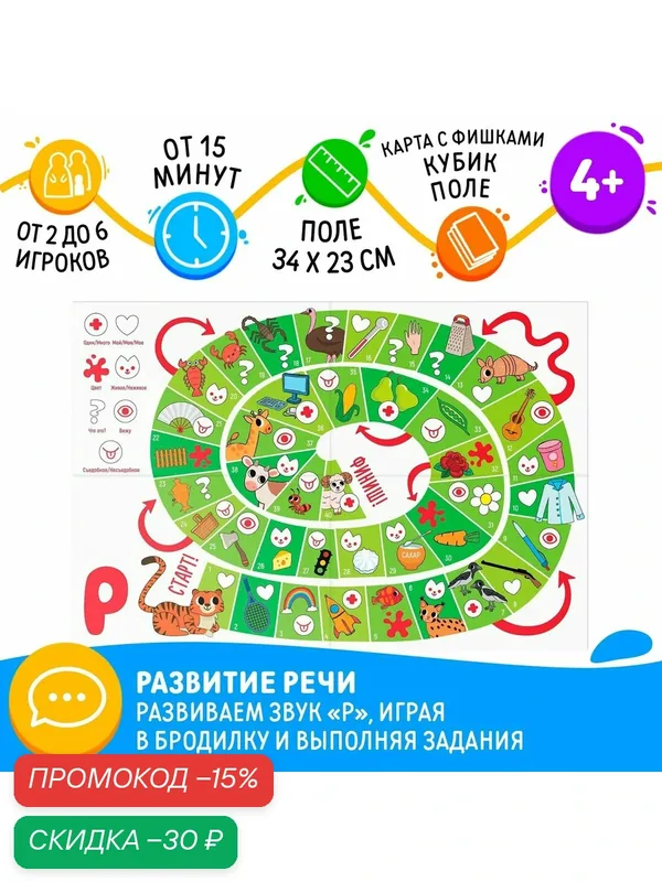 Нейрологопедическая игра-бродилка "Путешествие со звуком [Р]", 4+ — ЛАС ИГРАС, скидка по промокоду Яндекс Маркет