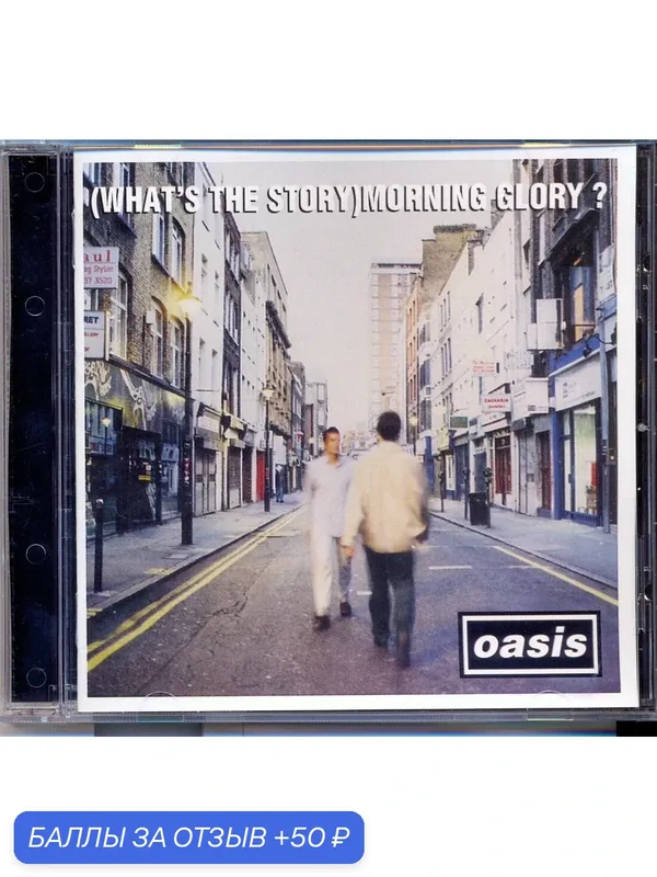 OASIS - (What's the Story) Morning Glory? 1995 г. Компакт диск — 50 баллов за отзыв Яндекс Маркет