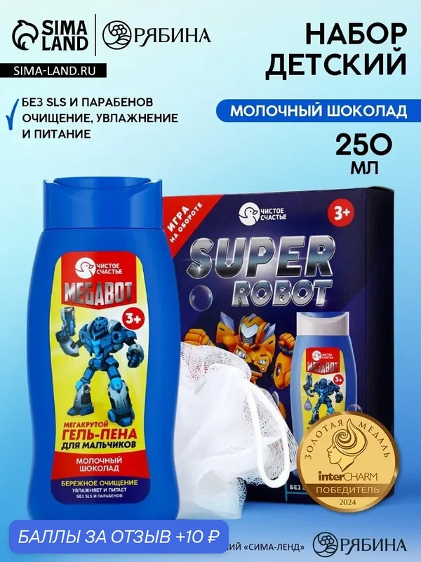 Набор детский "SUPER ROBOT", гель-пена 250 мл, мочалка 25 гр — Чистое счастье, скидка по промокоду Яндекс Маркет