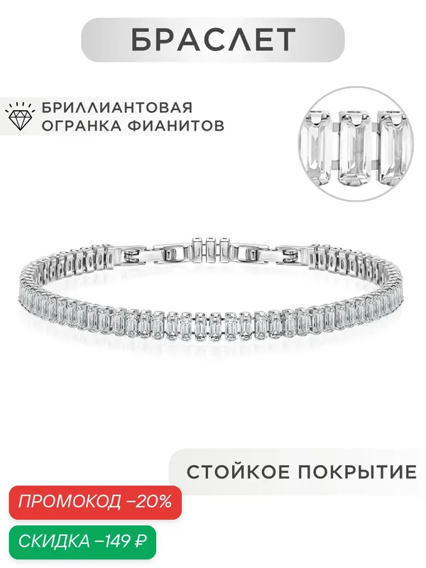 Теннисный браслет, фианит, кристалл — Noima, скидка по промокоду Яндекс Маркет
