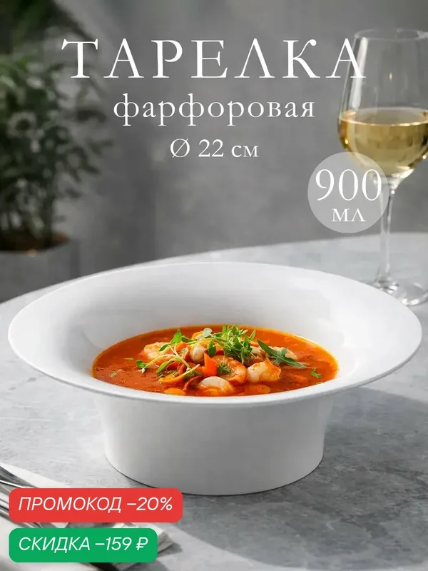 Тарелка глубокая Hanna Knövell, 900 мл, d=22 см, фарфор, белая — Hanna Knovell, скидка по промокоду Яндекс Маркет