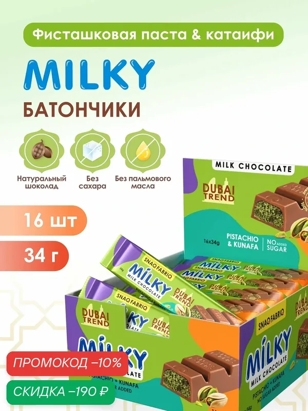 Snaq Fabriq Шоколадные батончики Milky без сахара с фисташковой пастой и тестом катаифи, 16шт х 34г — Snaq Fabriq, скидка по промокоду Яндекс Маркет