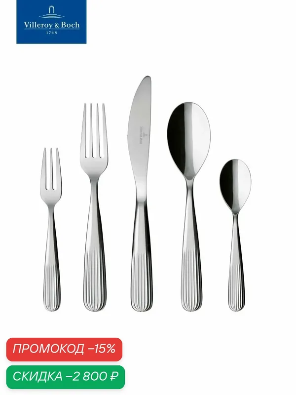Набор столовых приборов на 6 персон, 30 предметов, Rose Garden, Villeroy & Boch, Нержавеющая сталь — Villeroy & Boch, скидка по промокоду Яндекс Маркет