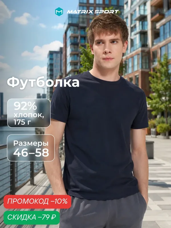 Футболка MSM T-Shirts — MATRIX SPORT, скидка по промокоду Яндекс Маркет