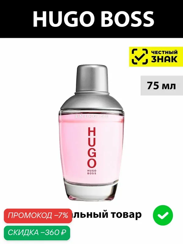 HUGO BOSS ENERGISE туалетная вода мужская 75 мл / парфюм мужской Хуго Босс — HUGO, скидка по промокоду Яндекс Маркет