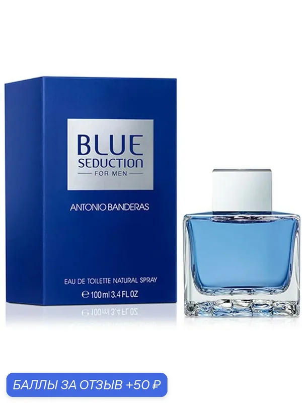 Туалетная вода Antonio Banderas Мужская Blue Seduction For Men 100 мл — BANDERAS, 50 баллов за отзыв Яндекс Маркет