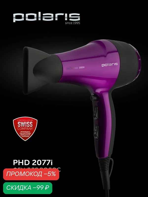 Фен Polaris PHD 2077i Global, 2000Вт, ионизация, петля для подвешивания — Polaris, скидка по промокоду Яндекс Маркет