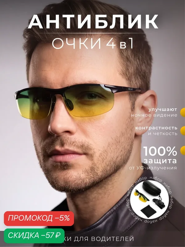 Солнцезащитные очки — HomDoctor, скидка по промокоду Яндекс Маркет