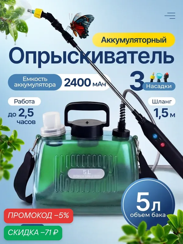 Опрыскиватель Svendsen AQUEN, аккумуляторный, плечевой, 5л, зеленый — скидка по промокоду Яндекс Маркет