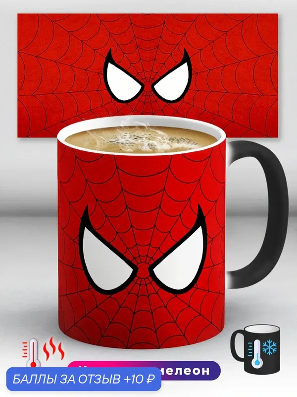 Кружка хамелеон Spiderman маска Marvel 330 мл, керамическая с ярким принтом, подходит для СВЧ — 10 баллов за отзыв Яндекс Маркет