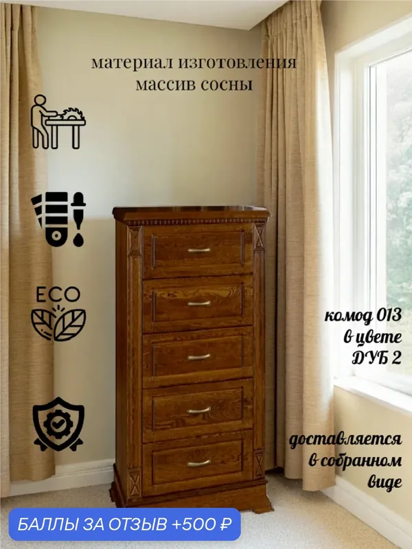 Комод ммк-древ Групп 017, массив сосны, 60x45x120 см, 5 выдвижных ящиков, шариковые направляющие — ММК-ДРЕВ, 500 баллов за отзыв Яндекс Маркет
