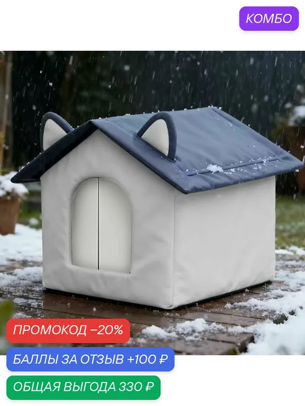 Изолированная зимняя кровать, устойчивая к атмосферным воздействиям — ROMIKY, промокод и 100 баллов за отзыв Яндекс Маркет