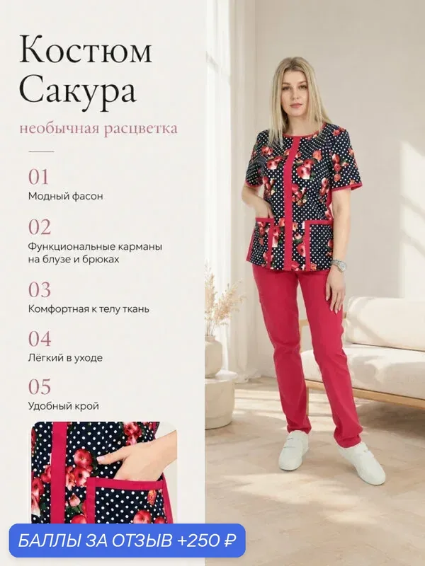 Костюм Сакура, спандекс (95% хлопок, 5% спандекс), комбинированный, размер 44 — 250 баллов за отзыв Яндекс Маркет