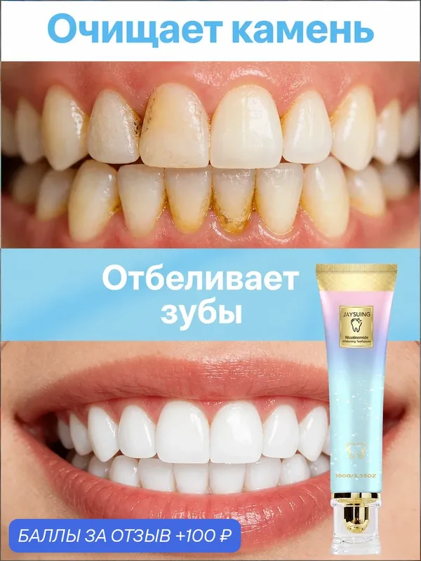 Бренд Зубная паста Отбеливающая Для чувствительных зубов Комплексная защита 100 г — Зубная паста Отбеливающая Для чувствительных зубов Комплексная защита 100 г, 100 баллов за отзыв Яндекс Маркет