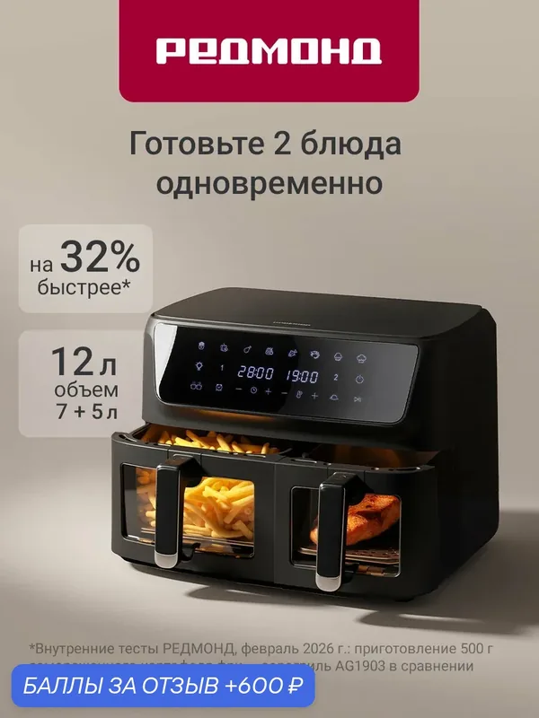 Аэрогриль 3в1 Redmond AG1903 с конвекцией, 2700 Вт, две чаши 5 и 7л, 7 программ, антипригарное покрытие, синхронное завершение готовки, таймер, дисплей, сенсорное управление, серый — REDMOND, 600 баллов за отзыв Яндекс Маркет