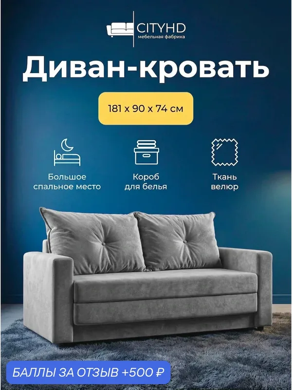 Диван-кровать Верона 8 с ящиком для хранения Серый, велюр, еврокнижка — CITYHD, 500 баллов за отзыв Яндекс Маркет
