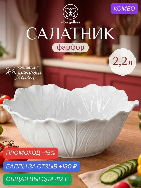 Салатник 2, 2 л Elan Gallery Капустный лист, белый, 27х27х10см — Elan gallery, промокод и 130 баллов за отзыв Яндекс Маркет