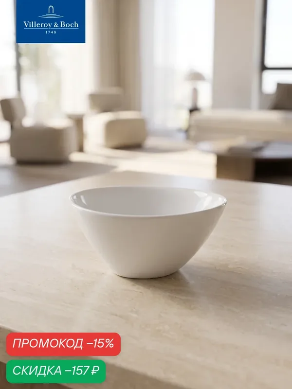 Индивидуальный салатник 10 см, 100 мл, Marchesi, Villeroy & Boch, Премиум-Фарфор — Villeroy & Boch, скидка по промокоду Яндекс Маркет