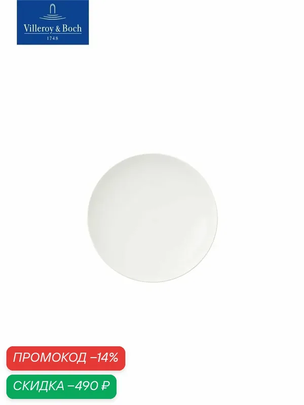 Тарелка без бортиков 22 см, Stella Hotel, Villeroy & Boch, Костяной Фарфор — Villeroy & Boch, скидка по промокоду Яндекс Маркет