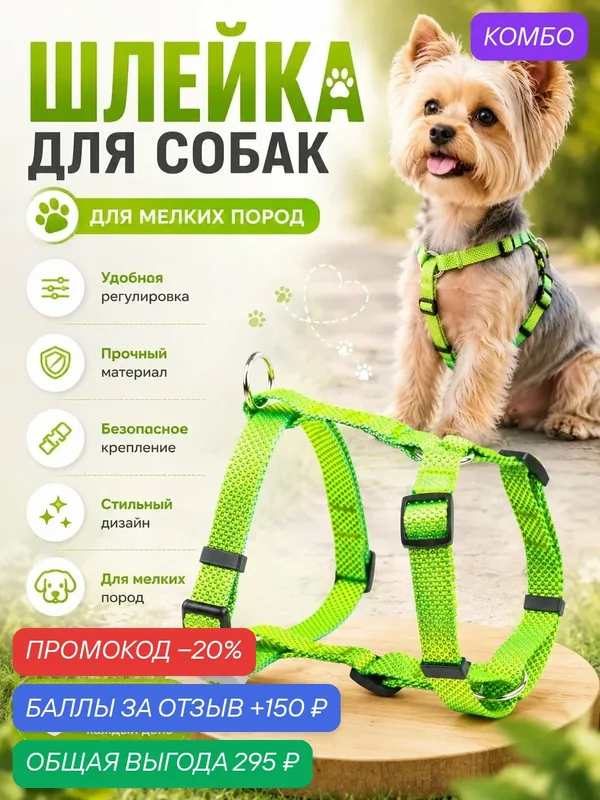 Шлейка для собак, мелких пород, нейлон 1, 5 см. — FLUFFY'S TAIL, промокод и 150 баллов за отзыв Яндекс Маркет
