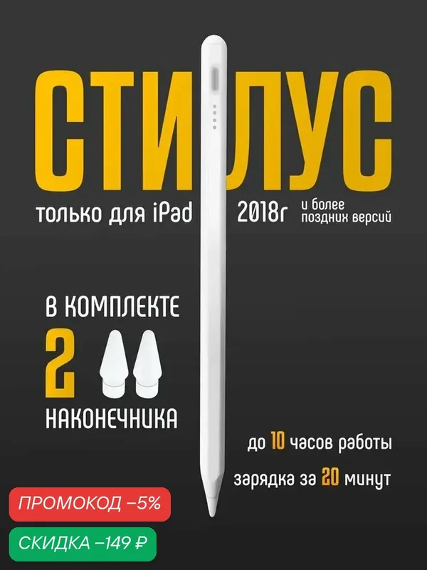 Стилус для iPad с функцией изменения толщины линии при наклоне (Подходит только для Айпад с 2018г) — qianfan, скидка по промокоду Яндекс Маркет