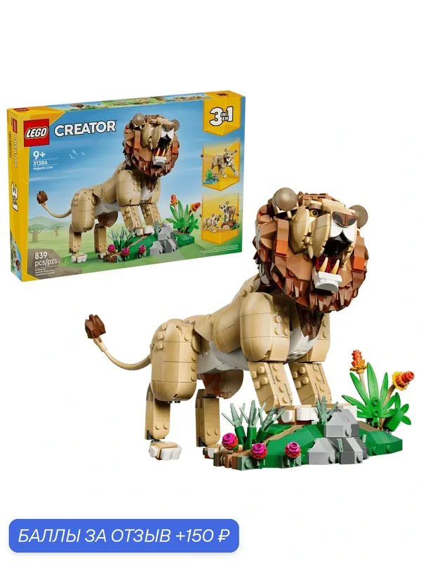 Конструктор LEGO Creator 3-in-1 31386 Величественный лев, 839 дет. — LEGO, 150 баллов за отзыв Яндекс Маркет