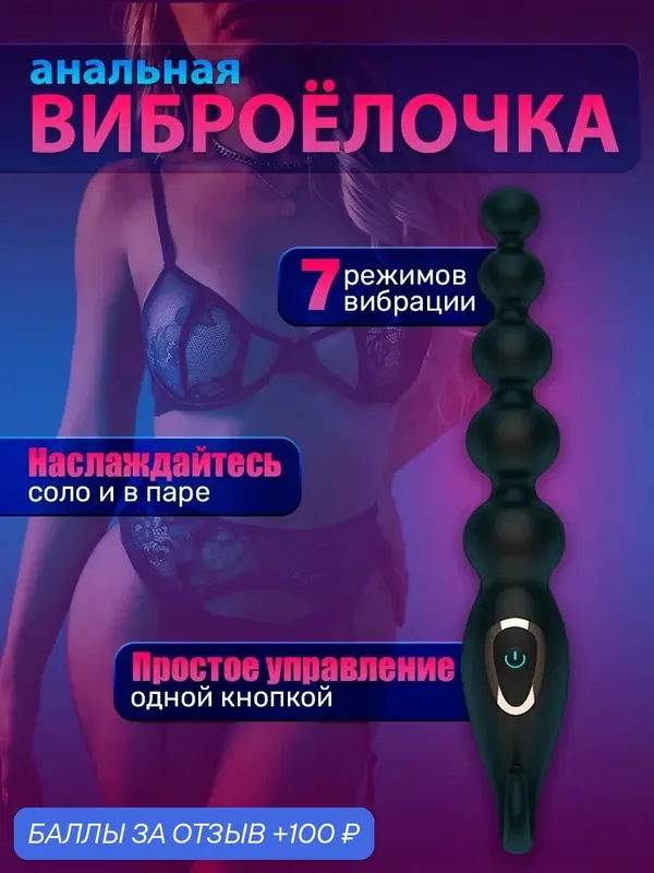 Анальная пробка с вибрацией "Ёлочка" — 100 баллов за отзыв Яндекс Маркет
