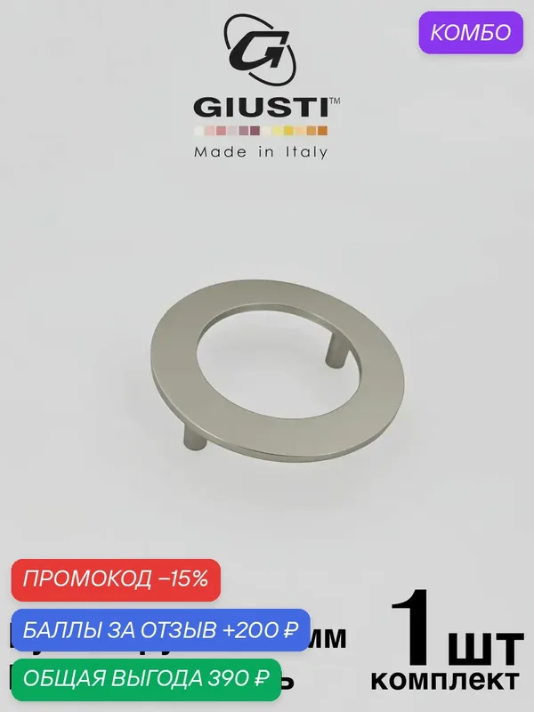 Италия / Ручка мебельная круглая GIUSTI FORME. Цвет - Матовый никель. Диаметр 100 мм — Giusti, скидка по промокоду Яндекс Маркет