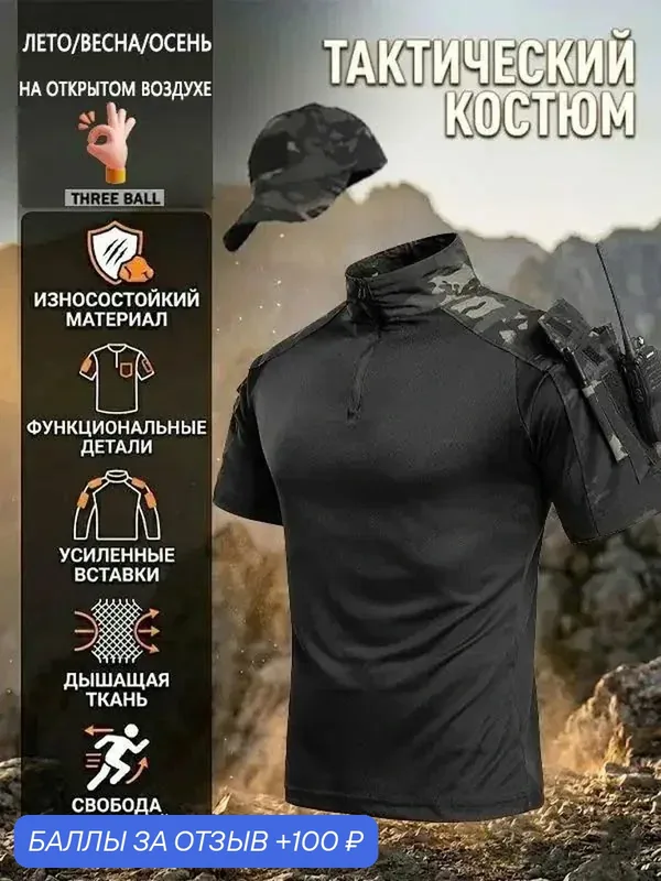 Тактическая футболка мужская летняя / Военная футболка с коротким рукавом / Дышащая и износостойкая — ROMIKY, 100 баллов за отзыв Яндекс Маркет
