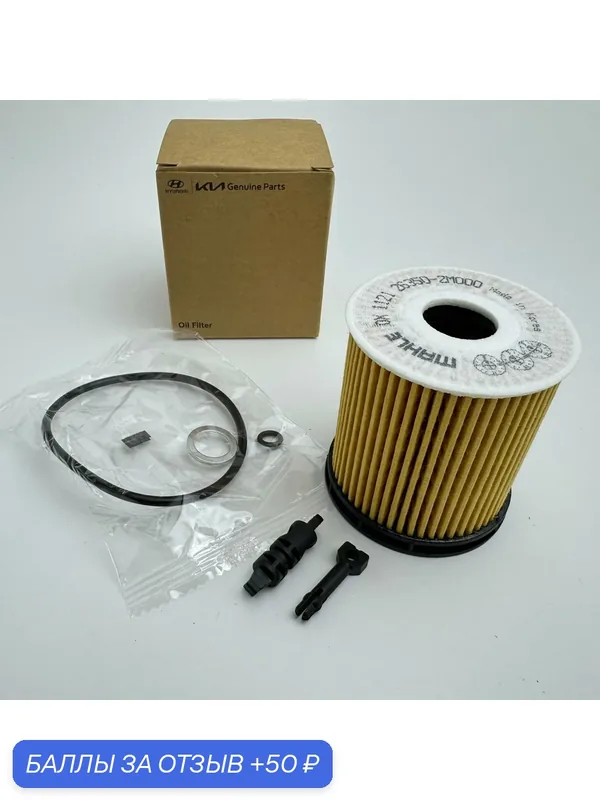 Масляный фильтр 263502M000 для Kia K3 K5 Optima 2019-2021 Hyundai Avante Elantra Venue Sonata 263502M000 26350-2M000 — Hyundai/KIA, 50 баллов за отзыв Яндекс Маркет