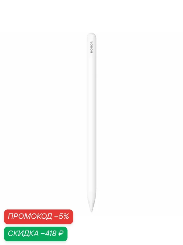 Стилус для планшета HONOR Magic-Pencil 3, совместим с планшетами Honor V8 Pro, V8, V7 Pro, Pad 9, белый цвет — HONOR, скидка по промокоду Яндекс Маркет
