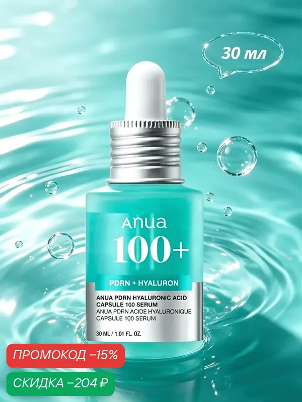 Сыворотка Anua PDRN Hyaluronic Acid, увлажняющая и восстанавливающая, 30 мл — anua, скидка по промокоду Яндекс Маркет