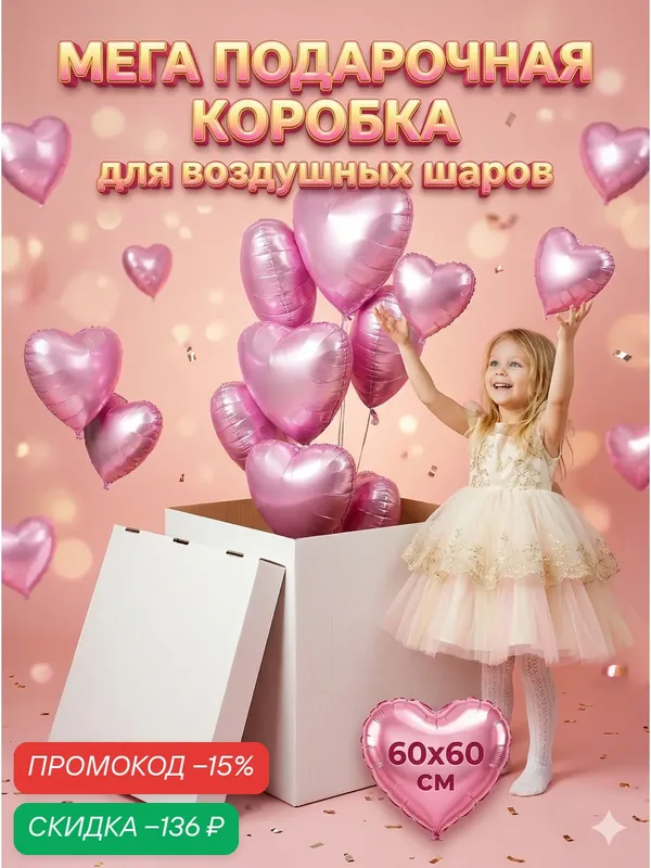 Подарочная коробка Upak Land, для воздушных шаров, гофрокартон, 60x60x60 см — скидка по промокоду Яндекс Маркет