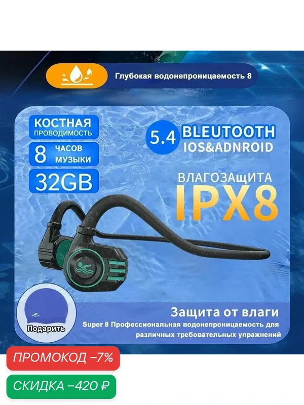 Наушники, для плавания и спорта, с костной проводимостью, IPX8 — скидка по промокоду Яндекс Маркет