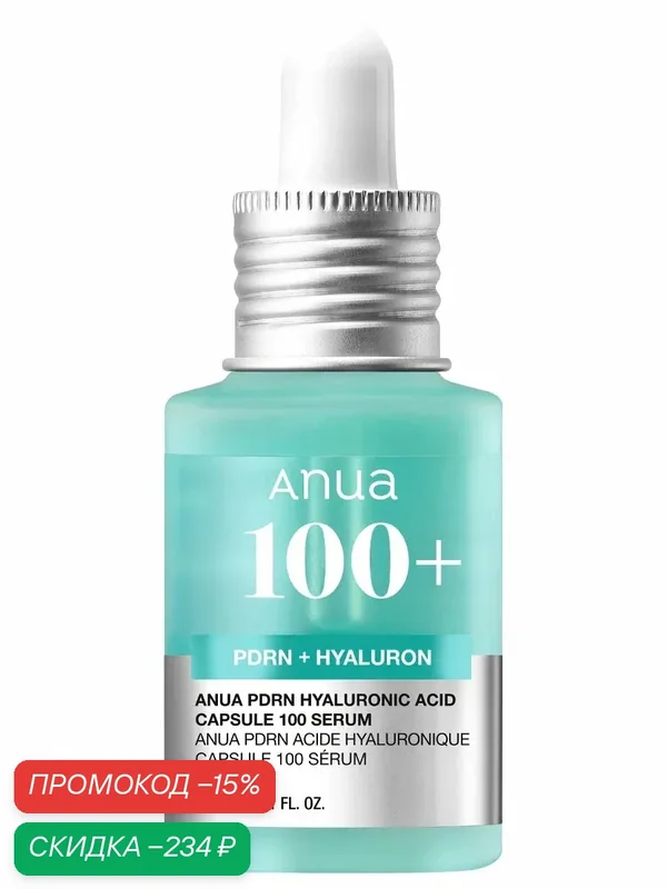 ANUA Оригинальные Кореи Hyaluronic Acid Capsule 100 Serum Сыворотка с PDRN для сияния кожи лица, для чувствительной кожи — anua, скидка по промокоду Яндекс Маркет