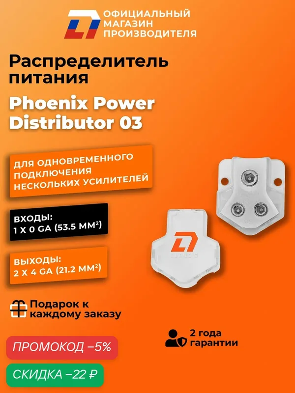 Дистрибьютор автозвука, распределитель питания DL Audio Phoenix Power Distributor 03 — DL Audio, скидка по промокоду Яндекс Маркет