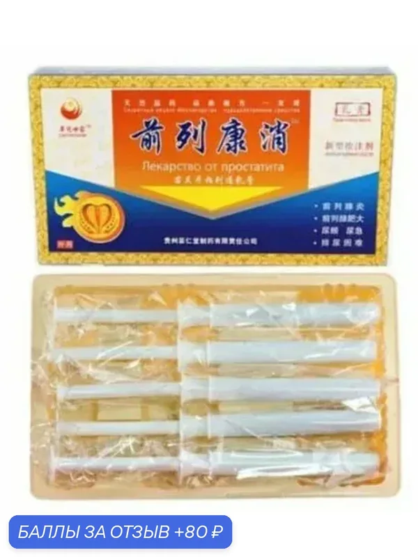 Шприцы урологические средство от простатита Cao Yao Shi Jia 5 шприцов — Мастерская вкуса, 80 баллов за отзыв Яндекс Маркет
