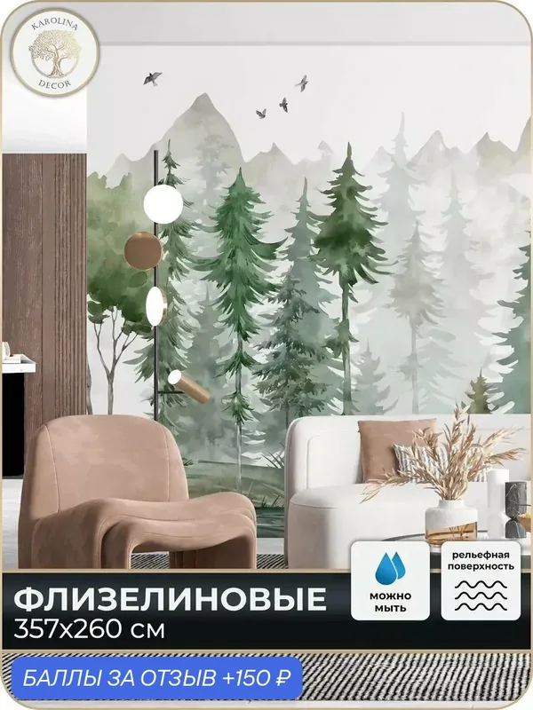 Фотообои флизелиновые 3D Детские в спальню для зала в коридор на кухню 350х260 — KAROLINA DECOR, 150 баллов за отзыв Яндекс Маркет