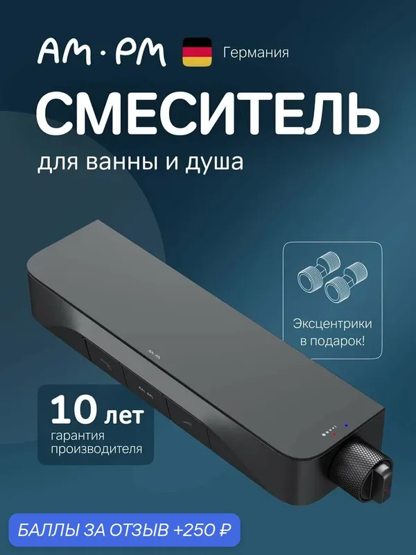 Смеситель для ванны AM.PM Func черный, с полкой, регулируемый излив, комбинированное управление клавишами — AM.PM, 250 баллов за отзыв Яндекс Маркет