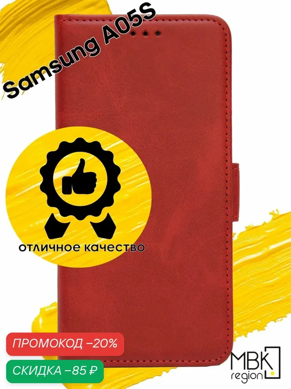 Чехол книжка для Samsung Galaxy A05s / чехол на самсунг а05с с боковым магнитом красный — WUW, скидка по промокоду Яндекс Маркет