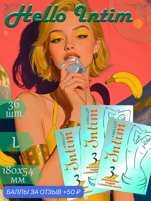 Ультратонкие презервативы Hello Intim, со смазкой на силиконовой основе 36шт — 50 баллов за отзыв Яндекс Маркет