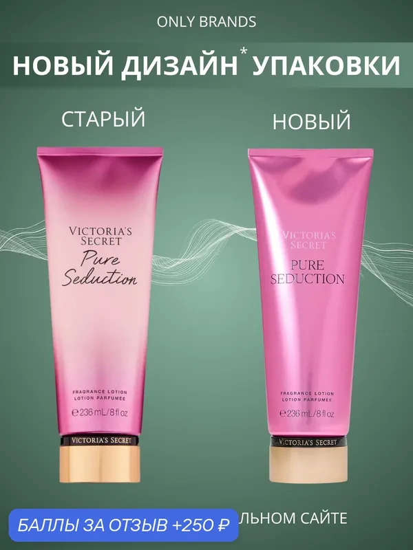 Victoria's Secret Лосьон для тела Pure Seduction Fragrance Lotion, 236 мл — Victoria's Secret, скидка по промокоду Яндекс Маркет