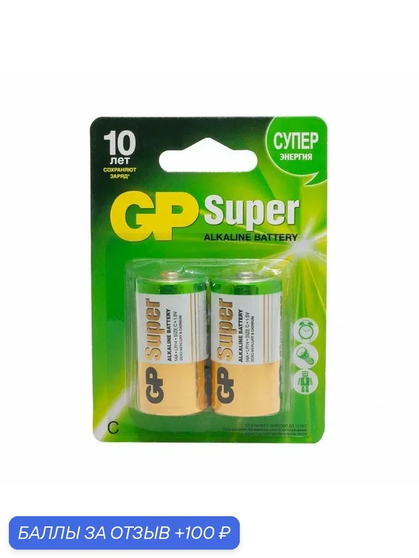 Элементы питания GP Super LR14-2 блистер — GP, 100 баллов за отзыв Яндекс Маркет