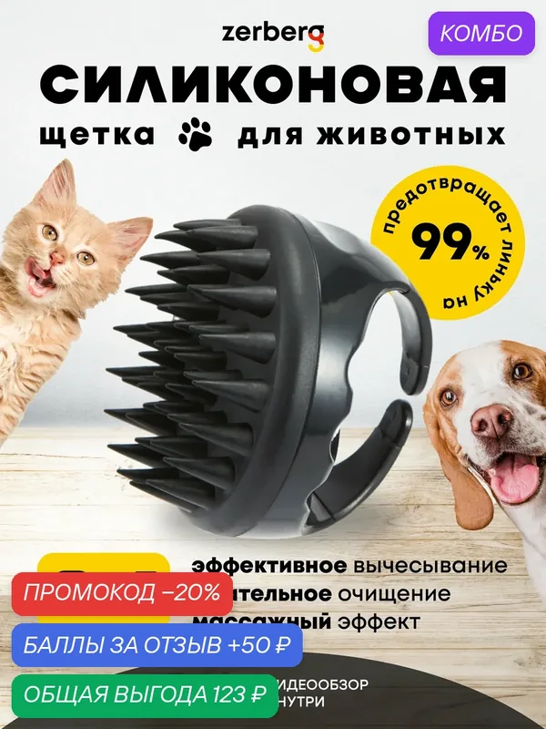 Щетка для шерсти zerberg, для кошек и собак, черная, длина зубцов 2 см, чёрный — zerberg, промокод и 50 баллов за отзыв Яндекс Маркет