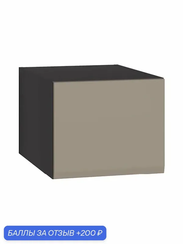 Навесной шкаф Сидней с полками, нажимным механизмом, доводчиками, 42х57.3х34.8 см, Антрацит, Веллюто Капучино — Правила мебели, 200 баллов за отзыв Яндекс Маркет