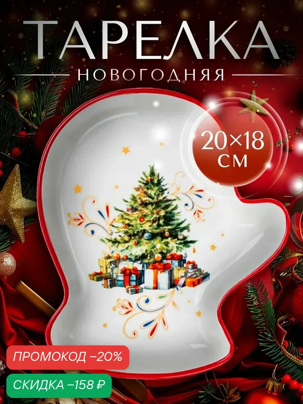 Тарелка керамическая Доляна «Волшебное дерево», керамика, 20×18×3 см, цвет белый — Доляна, скидка по промокоду Яндекс Маркет