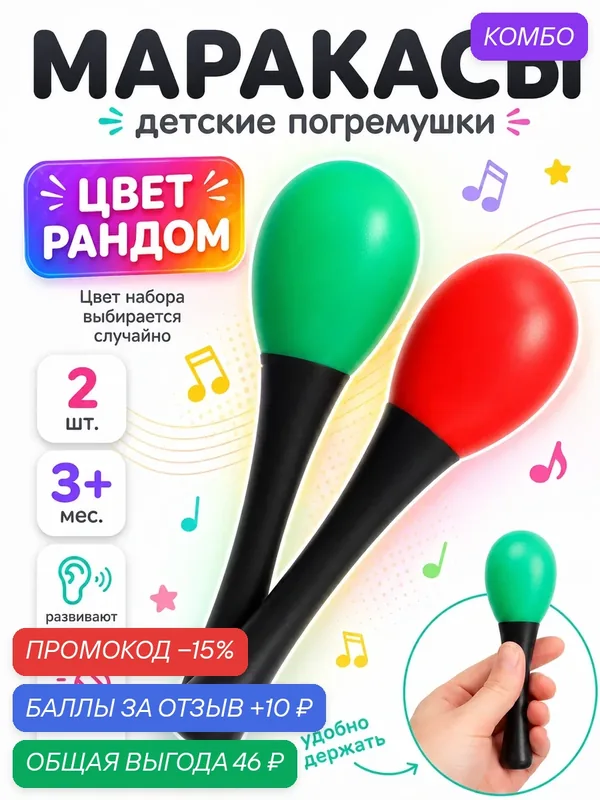 Набор погремушек «Маракас: черная ручка», 2 шт, цвет микс, Крошка Я — Крошка Я, 10 баллов за отзыв Яндекс Маркет